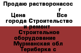 Продаю растворонасос    Brinkmann 450 D  2015г. › Цена ­ 1 600 000 - Все города Строительство и ремонт » Строительное оборудование   . Мурманская обл.,Териберка с.